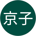 永松京子 profile picture