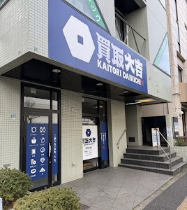 買取大吉 美浜高須店 place picture