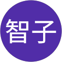 早野智子 profile picture