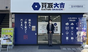 買取大吉 玉川学園前店 place picture