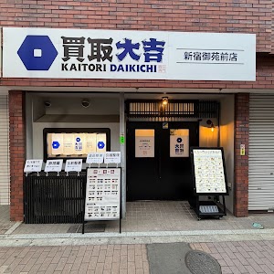 買取大吉 新宿御苑前店 place picture