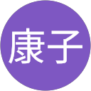 巻山康子 profile picture