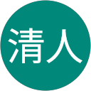 高木清人 profile picture