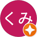 くみ（シマシャツがめこ） profile picture