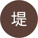 堤美津子 profile picture
