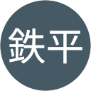 中田鉄平 profile picture
