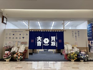 買取大吉 トピア児島店 place picture