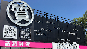 質屋かんてい局 名取店 place picture