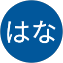 さとはな profile picture