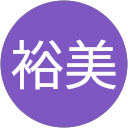 三浦裕美 profile picture