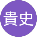 笹田貴史 profile picture