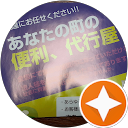 サポートネット profile picture