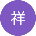 田島祥 profile picture