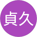大野貞久 profile picture