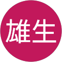 角谷雄生 profile picture