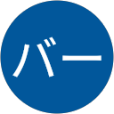 エビスバー profile picture