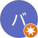 カリスマバスガイド profile picture