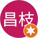 鈴木昌枝 profile picture