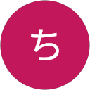 永井ちや子 profile picture