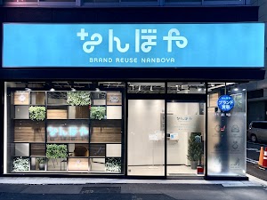 なんぼや 東京駅前店 place picture