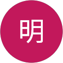 御手洗明 profile picture