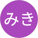 名無しのみき profile picture