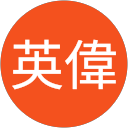 呉英偉 profile picture