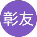 伊藤彰友 profile picture