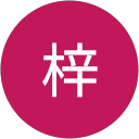 久保田梓 profile picture