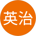 小川英治 profile picture