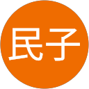 中田民子 profile picture