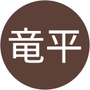 田中竜平 profile picture