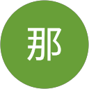 刹那 profile picture