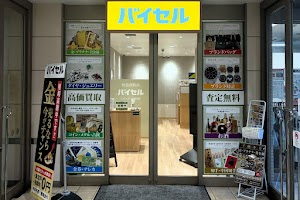 総合買取店 バイセル イオンタウン有松店 place picture