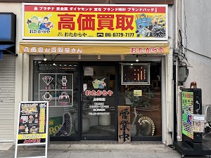 買取専門店 おたからや 上本町店 place picture