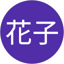 江坂花子 profile picture