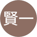 植草賢一 profile picture