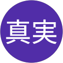 菅原真実 profile picture