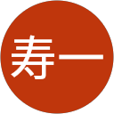 近藤寿一 profile picture
