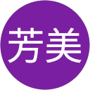 橋本芳美 profile picture