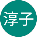 来栖淳子 profile picture