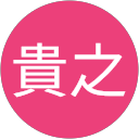 矢野貴之 profile picture