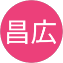 後藤昌広 profile picture