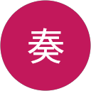 島田奏 profile picture