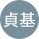 伊藤貞基 profile picture