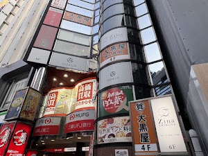 大黒屋 質渋谷買取センター place picture