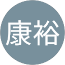 平木康裕 profile picture