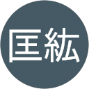 鈴木匡紘 profile picture
