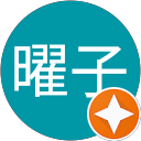 岸田曜子 profile picture