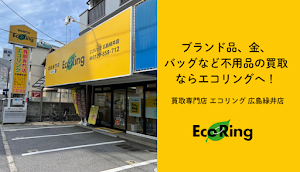 買取専門店 エコリング 広島緑井店 place picture